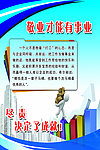 敬业展板