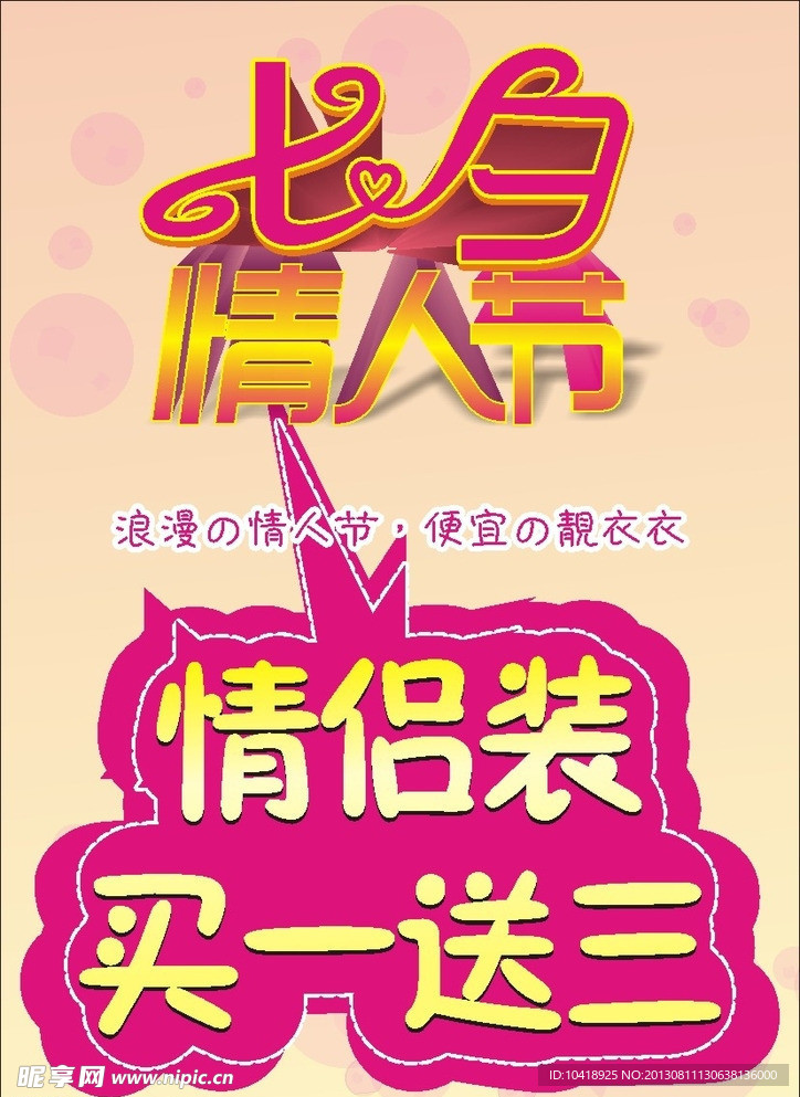 七夕 情人节