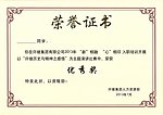 荣誉证书