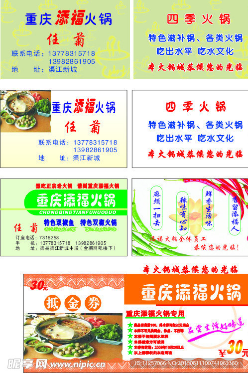火锅名片