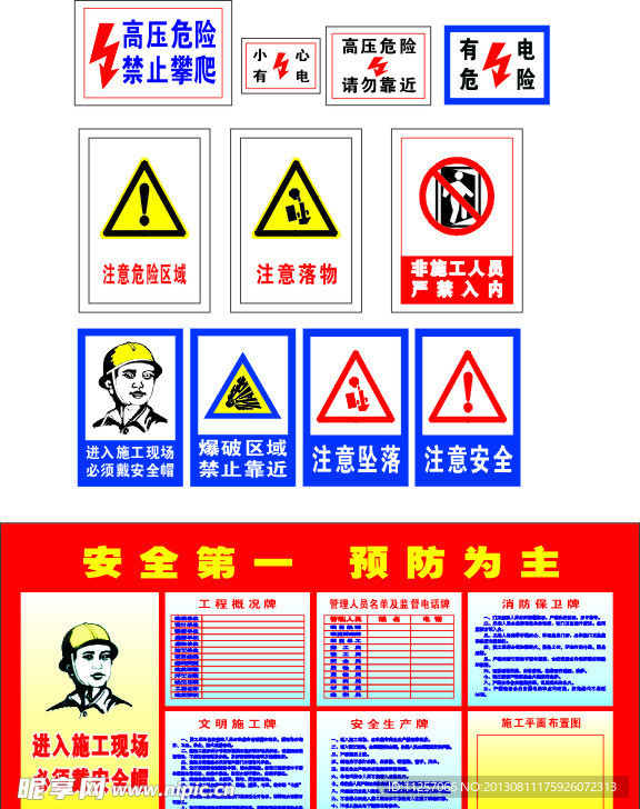 工地标语警示牌