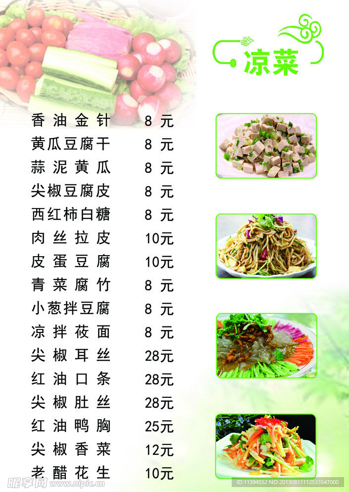 菜谱菜单