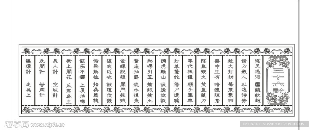 三十六计 字