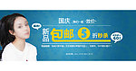 淘宝焦点图广告