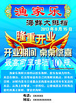渔家乐海鲜排挡