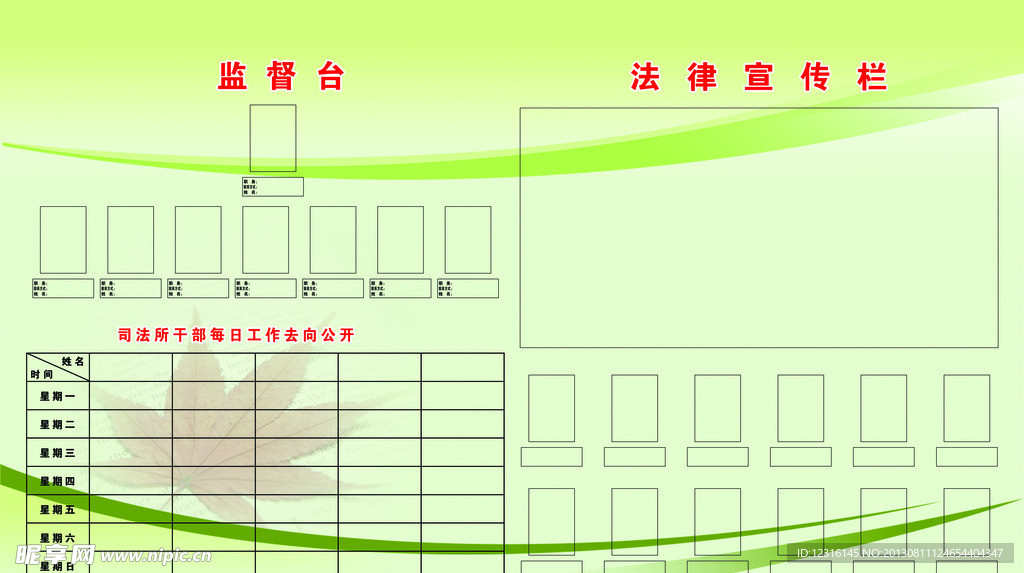 监督台展板