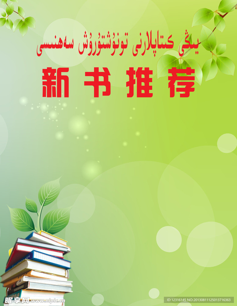 新书推荐海报