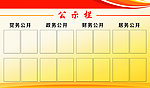 公示栏展板