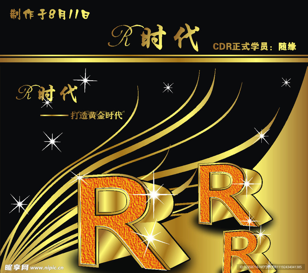字母R设计
