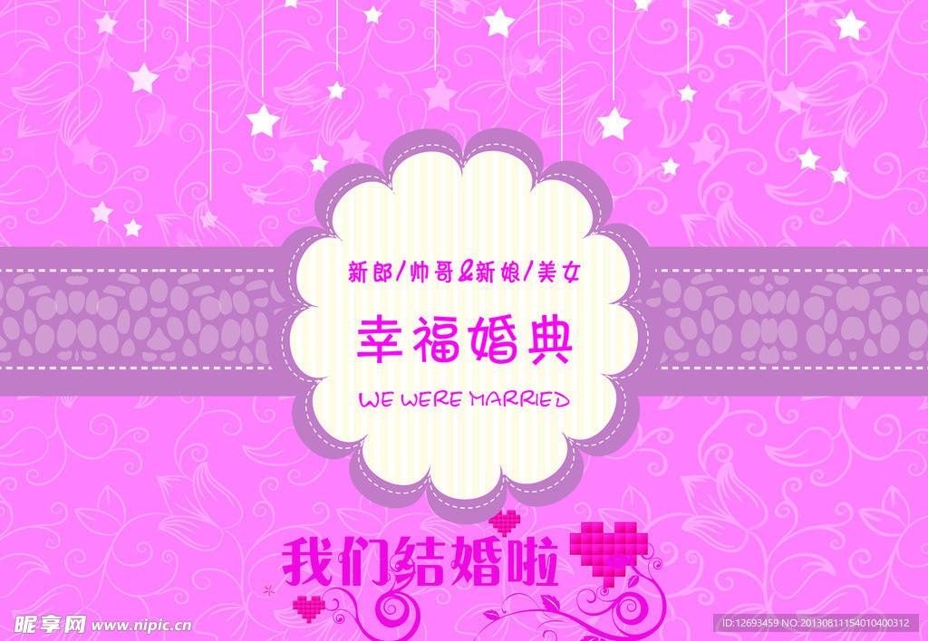 结婚背景板