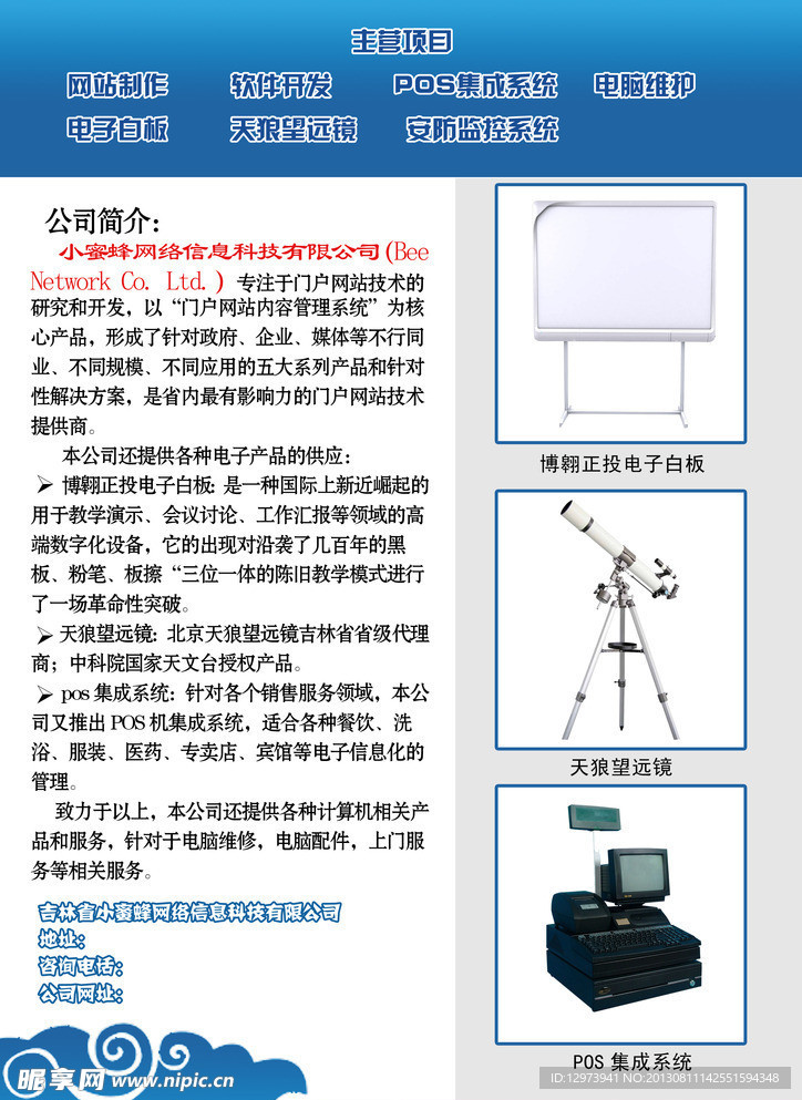 信息科技宣传