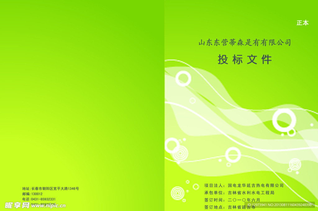 投标文件封皮