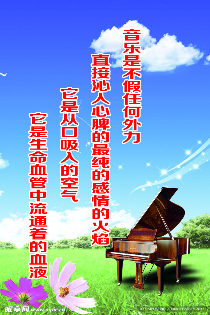 钢琴标语