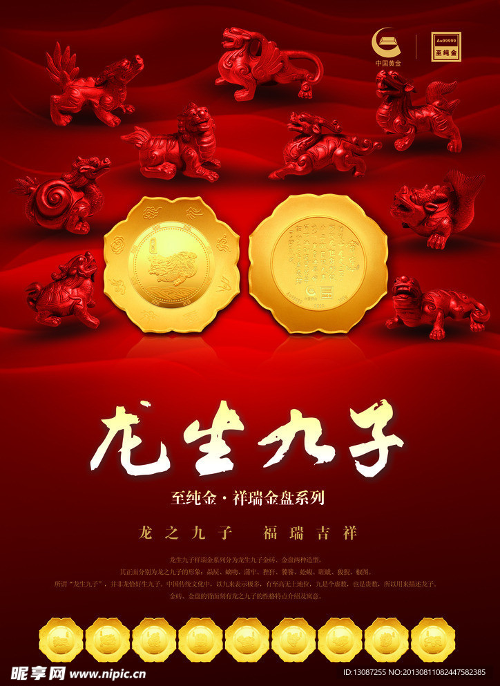 中国黄金