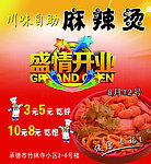 麻辣烫开业海报