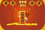 新年到