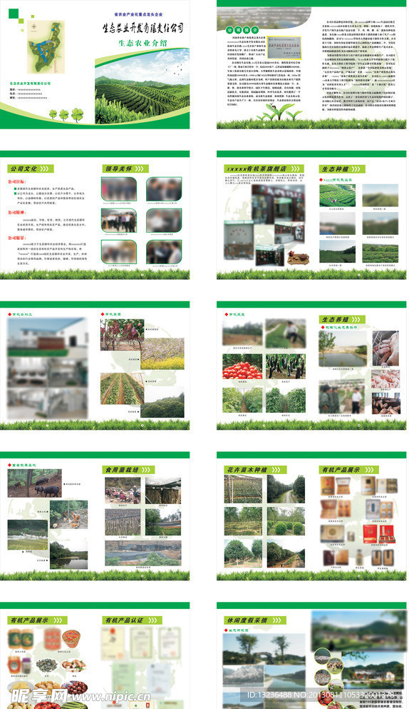 生态农业园画册