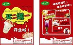 避风塘传单
