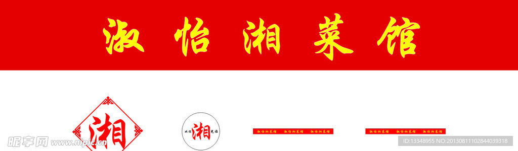 菜馆横幅标志