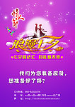 七夕促销海报