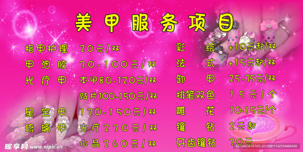美甲海报