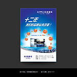 海报 周年庆 活动