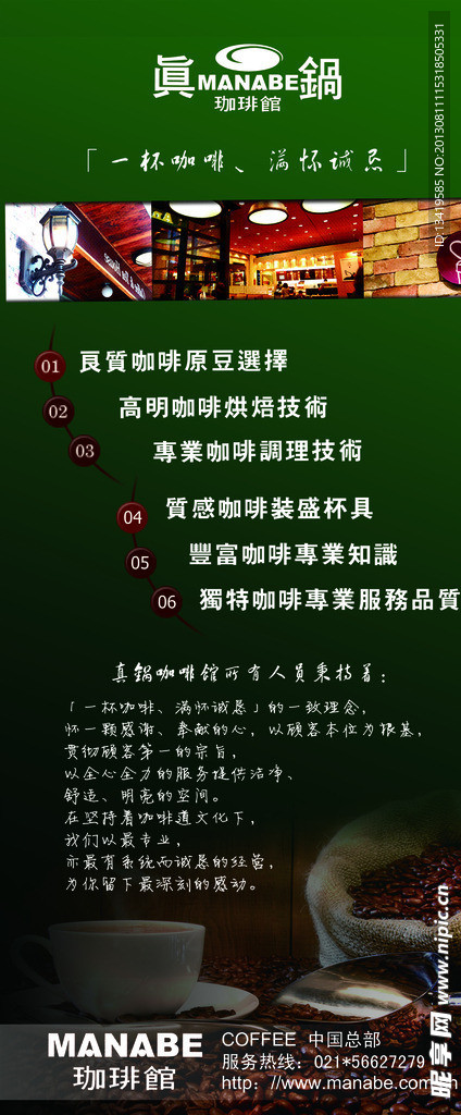 真锅咖啡