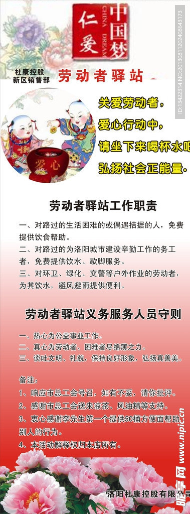 劳动者驿站