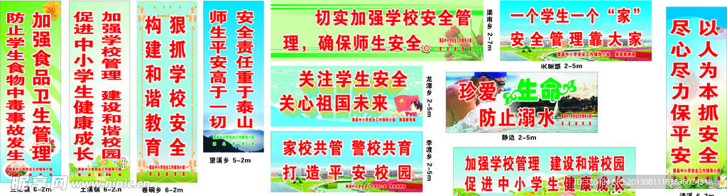 学校标语