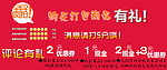好评有礼banner