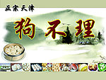 天津狗不理包子