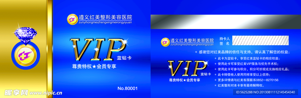 VIP钻石卡