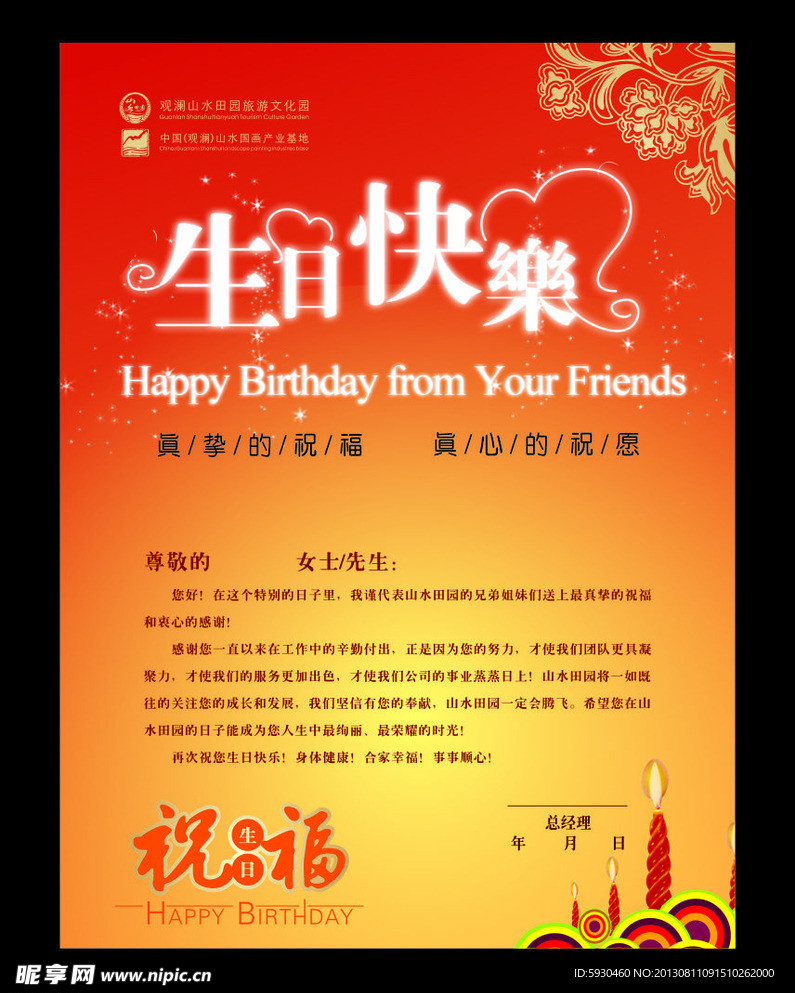 生日贺卡
