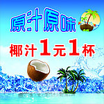 椰汁