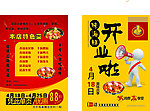 开业啦