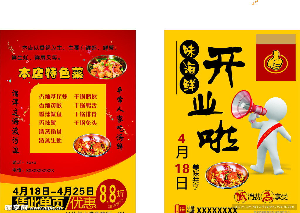 开业啦