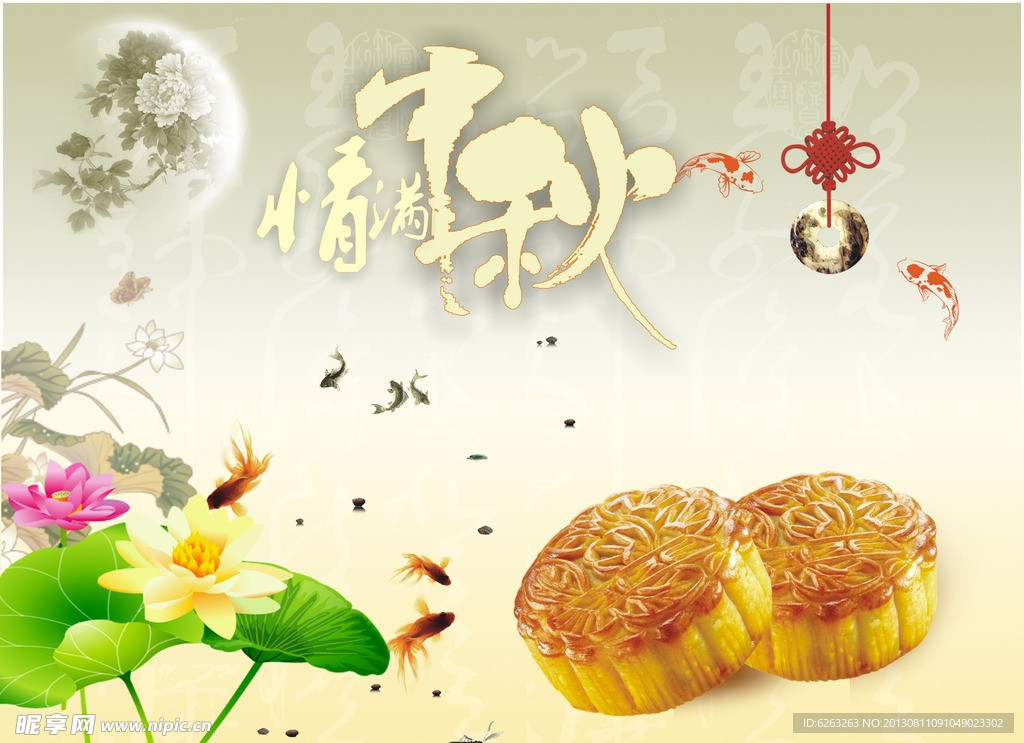 中秋节