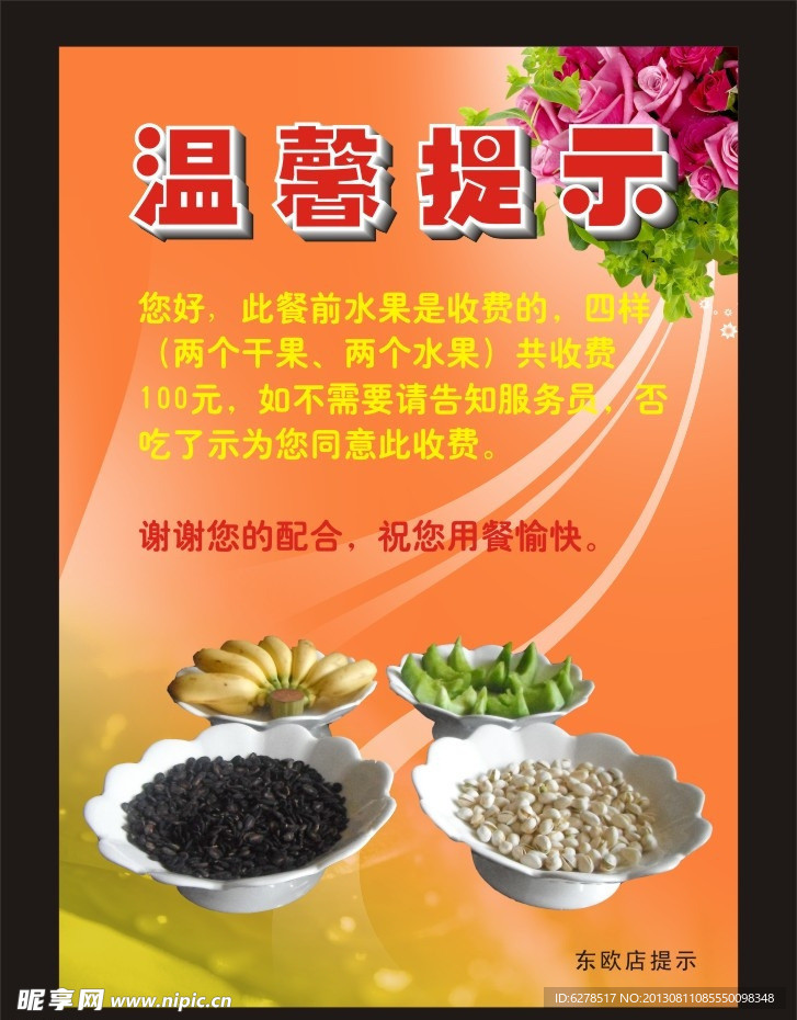 温馨提示牌