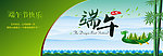 端午节banner