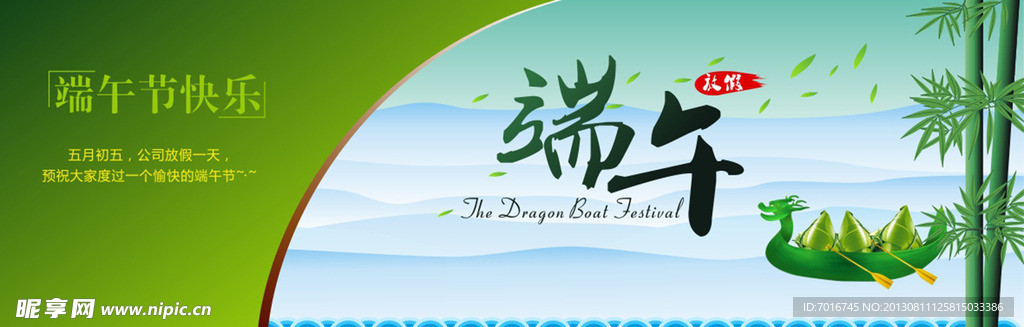 端午节banner