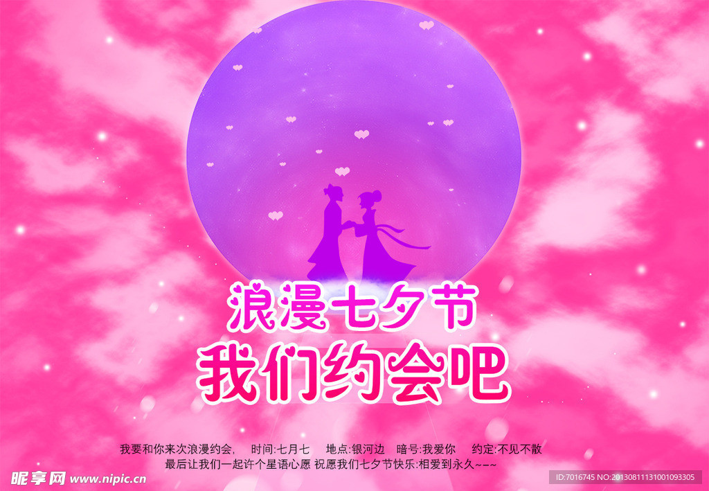 七夕