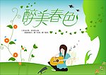 醉美春色