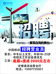 移动招聘
