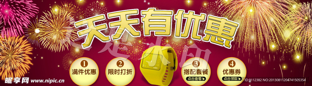 手表海报