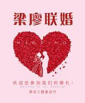 联婚