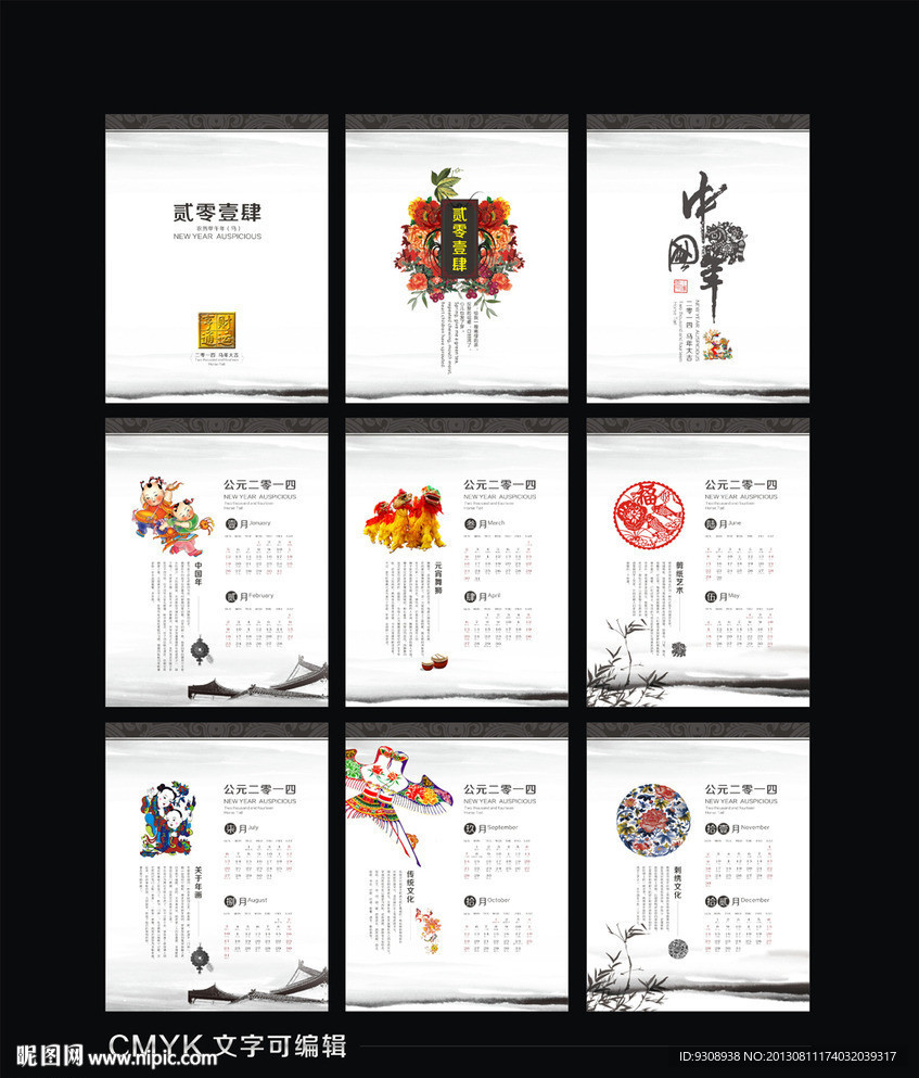 中国风挂历
