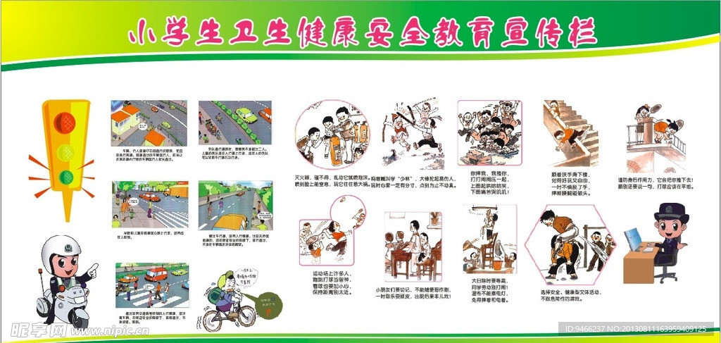 小学生卫生安全健康