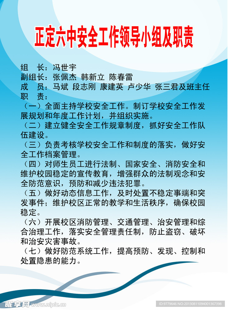 学校制度牌