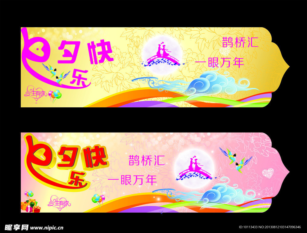 七夕 情人节