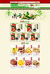 端午飘香淘宝店铺装修